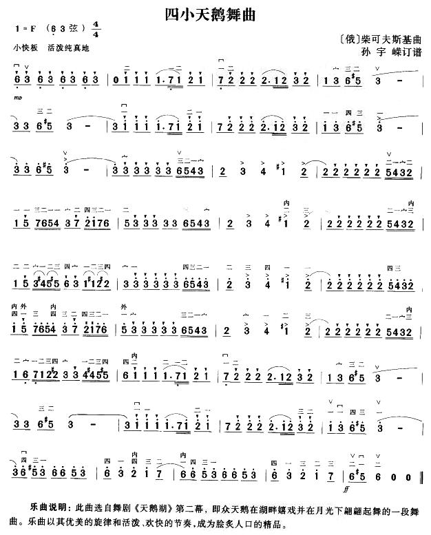 四小天鹅舞曲二胡曲谱（图1）