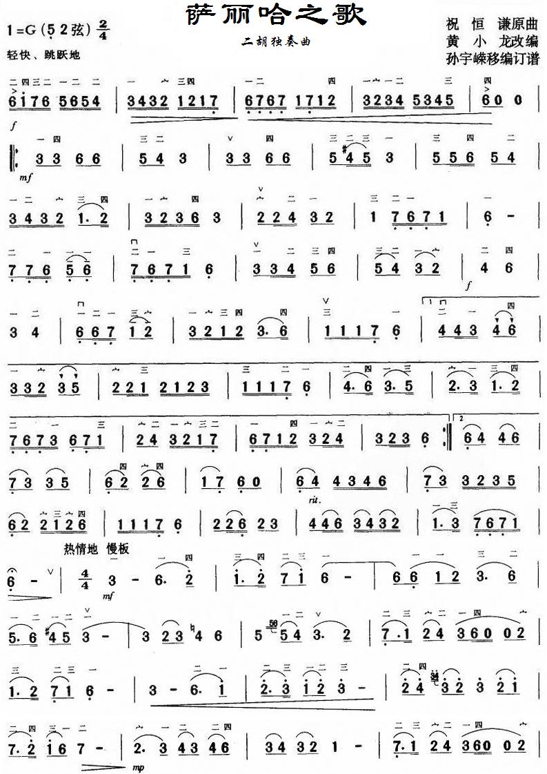 萨丽哈之歌二胡曲谱（图1）
