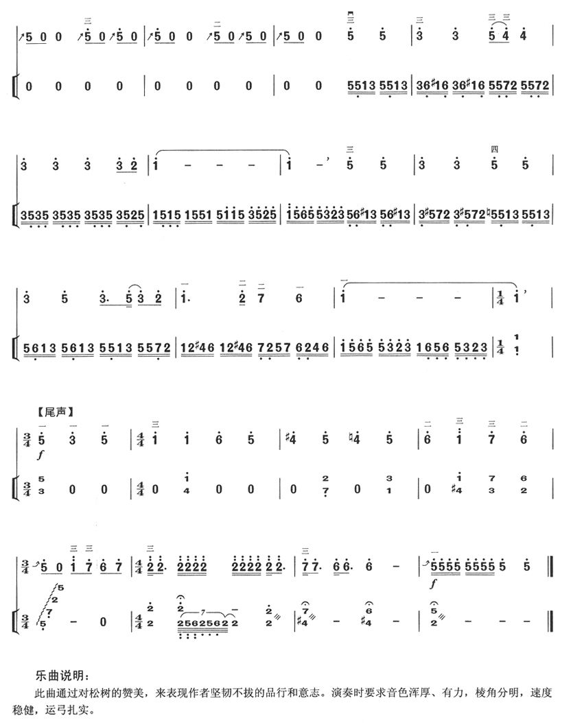 听松(扬琴伴奏)二胡曲谱（图3）