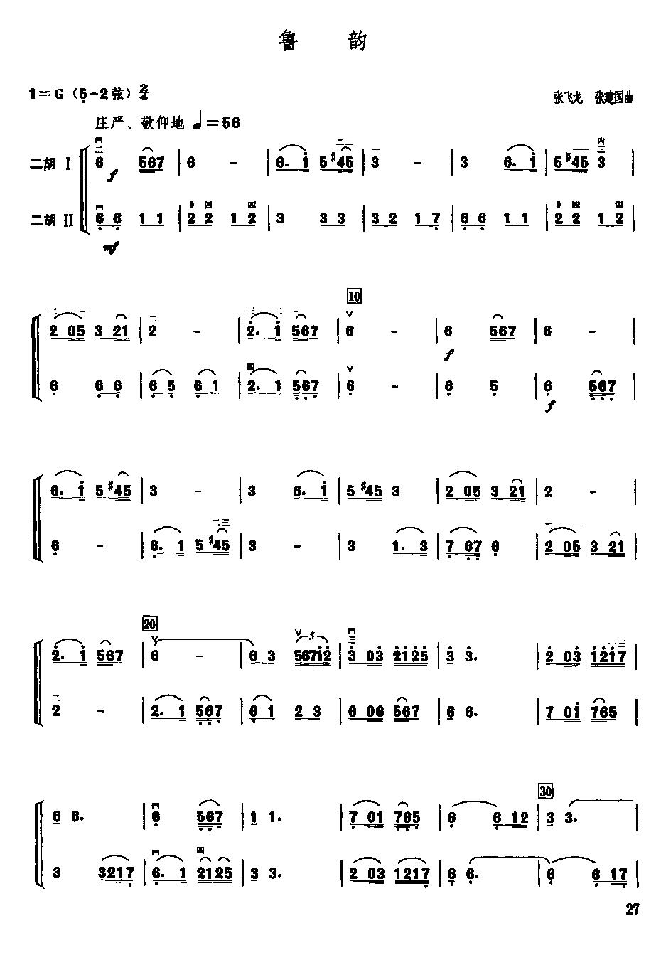鲁韵(二重奏)二胡曲谱（图1）