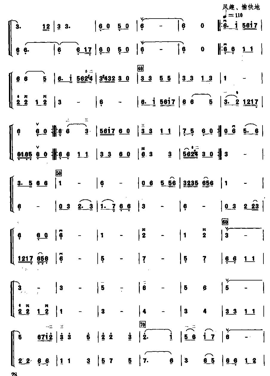 鲁韵(二重奏)二胡曲谱（图2）