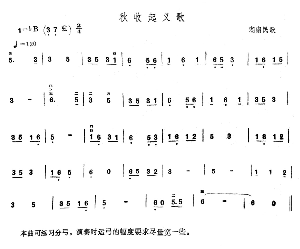 秋收起义歌-湖南民歌二胡曲谱（图1）