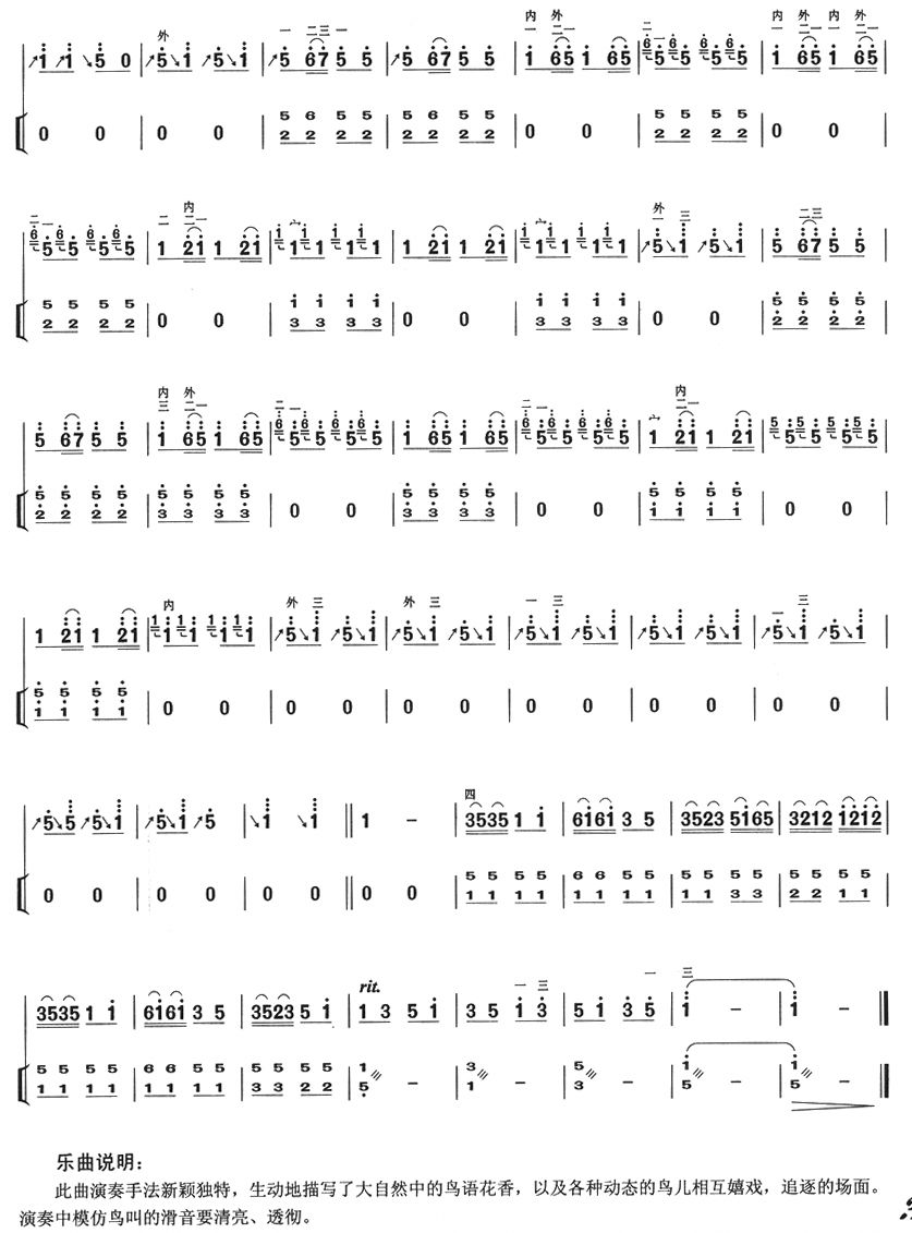空山鸟语(扬琴伴奏)二胡曲谱（图3）