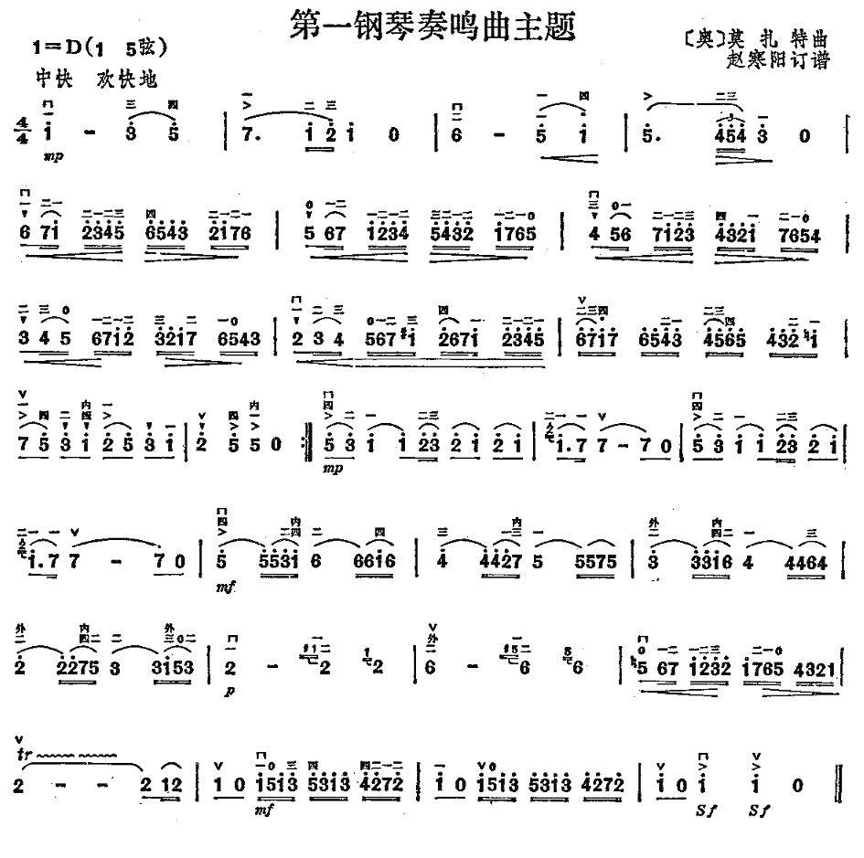 第一钢琴奏鸣曲主题二胡曲谱（图1）