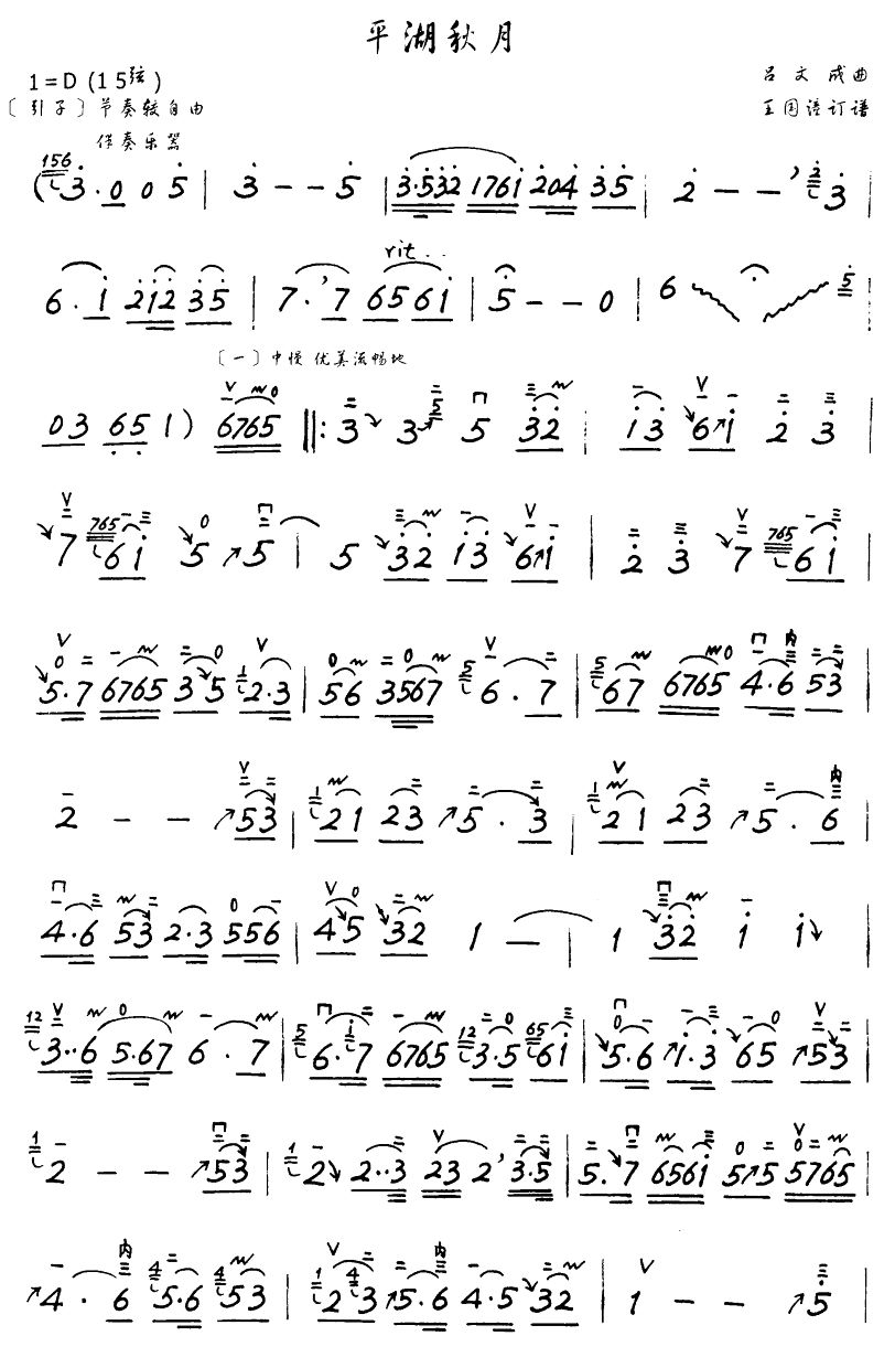 平湖秋月（手写版）二胡曲谱（图1）