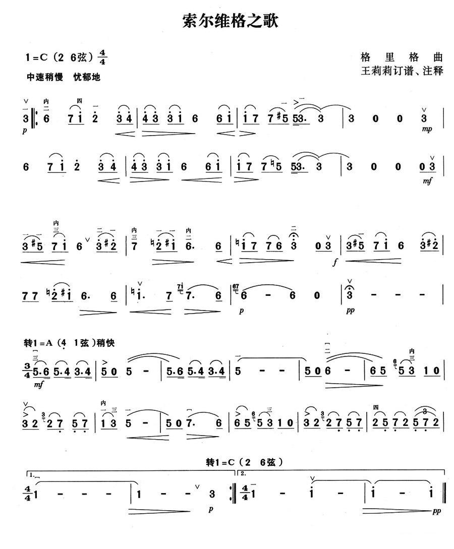 索尔维格之歌二胡曲谱（图2）