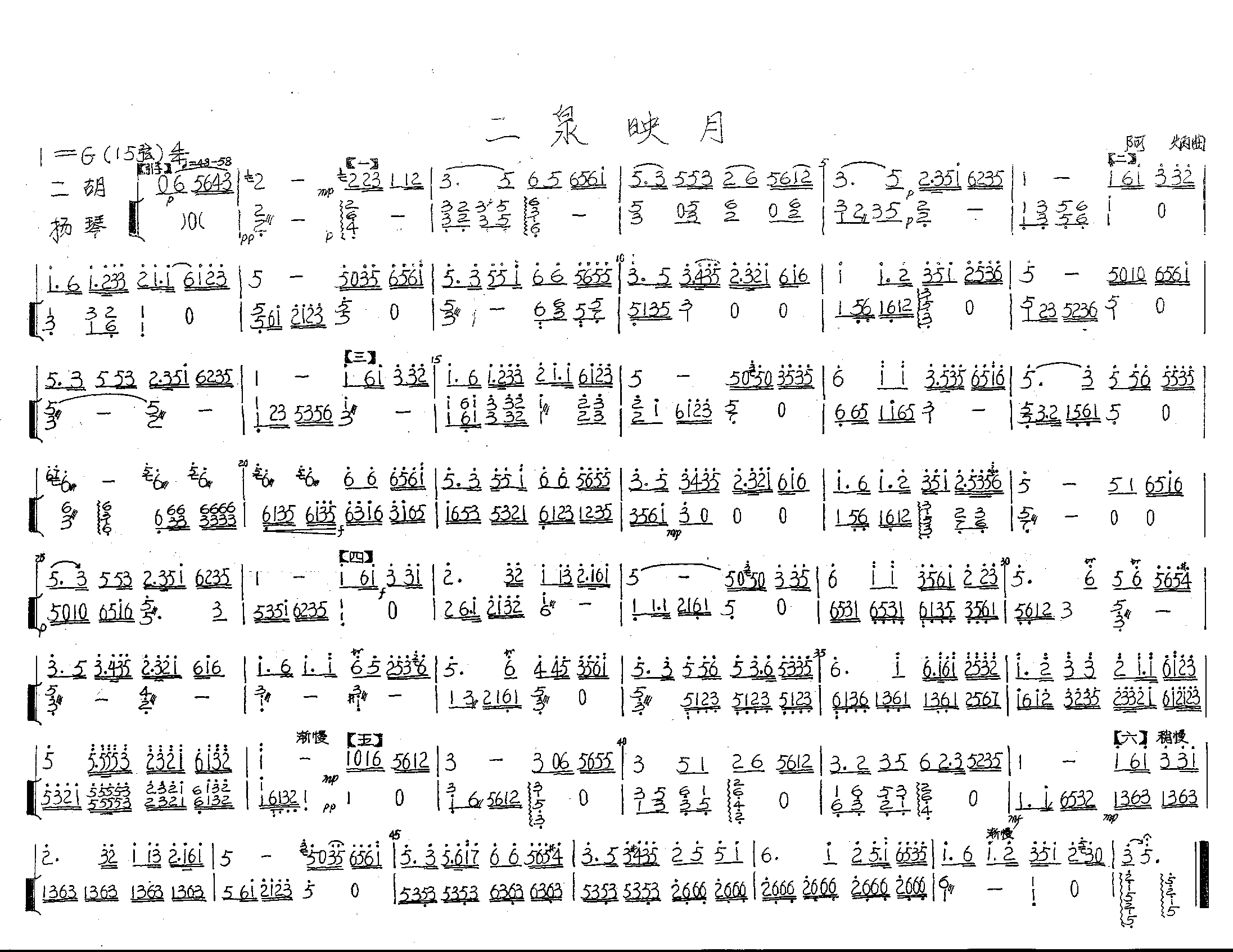 二泉映月（二胡独奏.扬琴伴奏）二胡曲谱（图1）