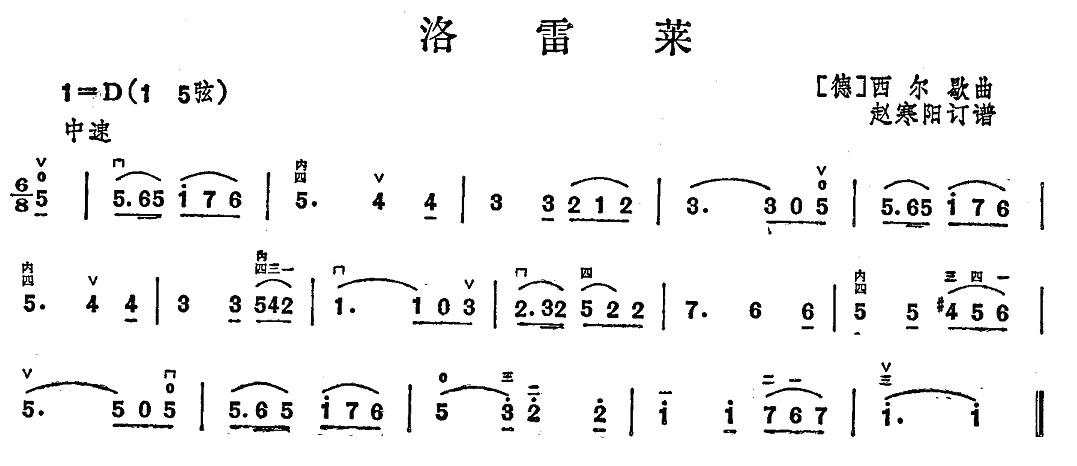 洛雷莱二胡曲谱（图1）