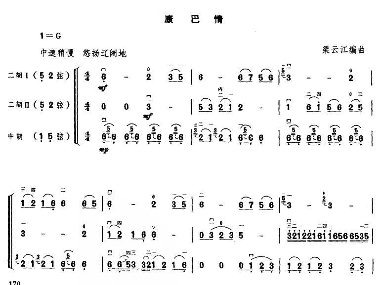 康巴情（三重奏）二胡曲谱（图1）