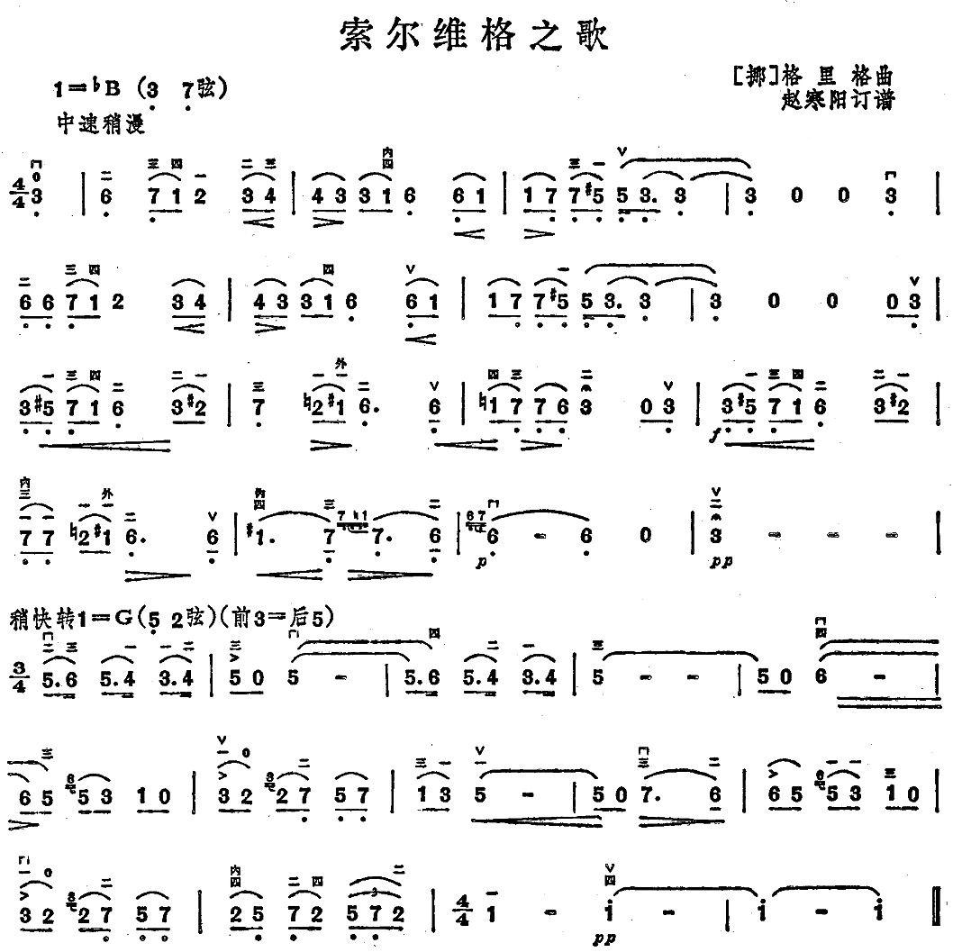 索尔维格之歌二胡曲谱（图1）