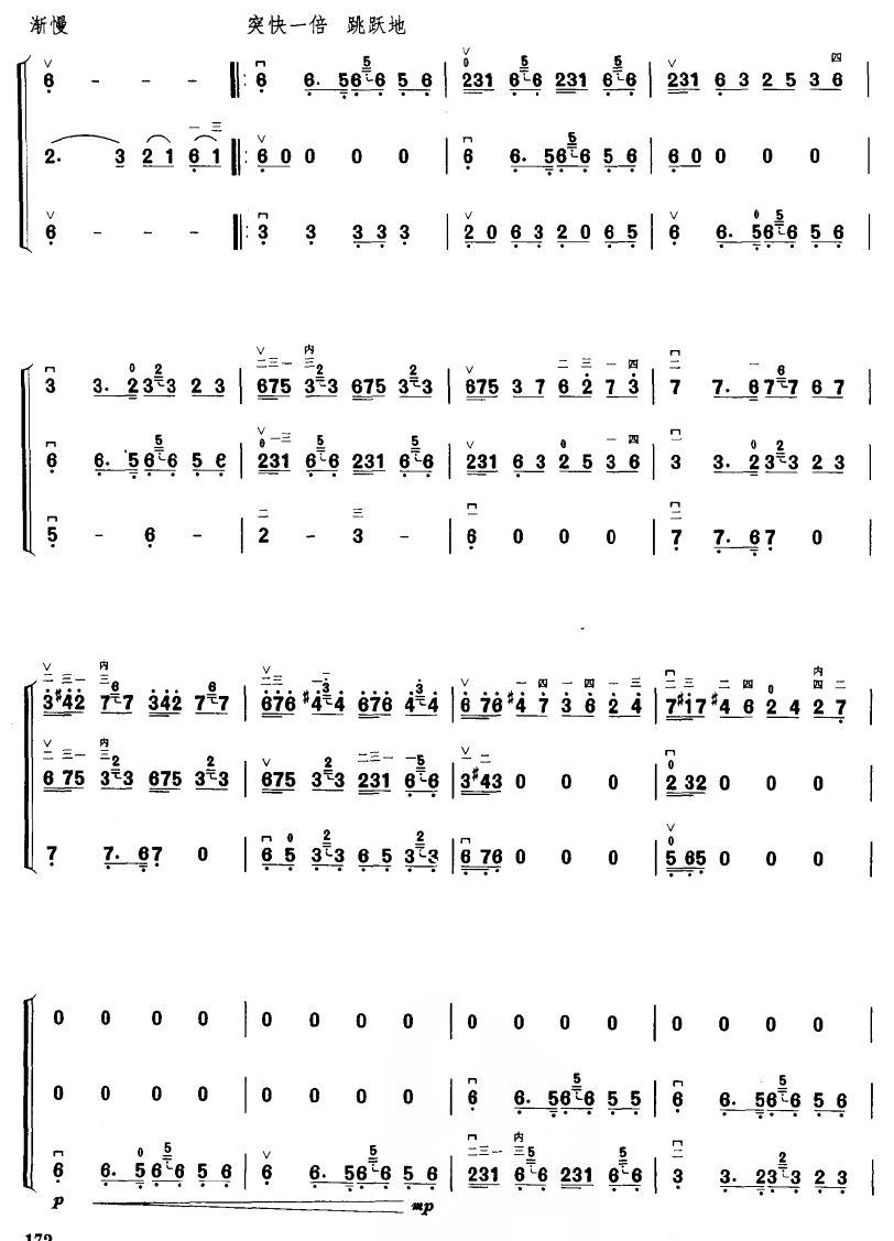 康巴情（三重奏）二胡曲谱（图3）