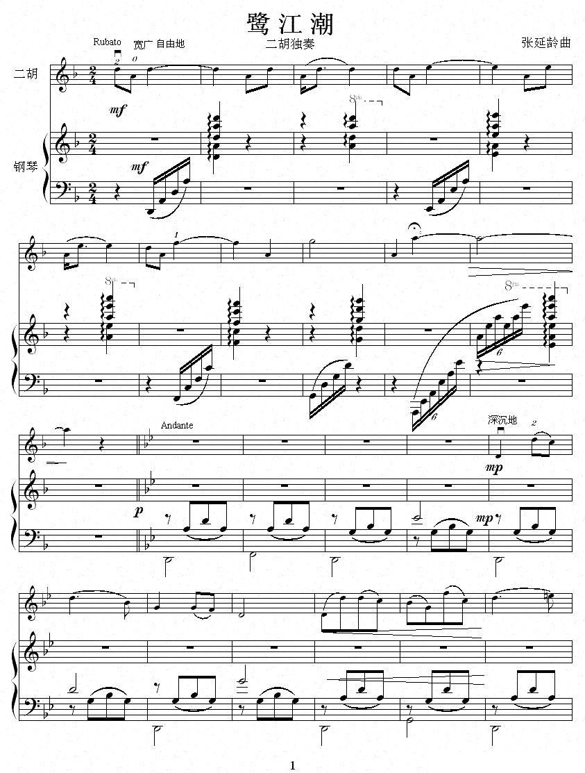 鹭江潮（钢琴伴奏谱）二胡曲谱（图1）