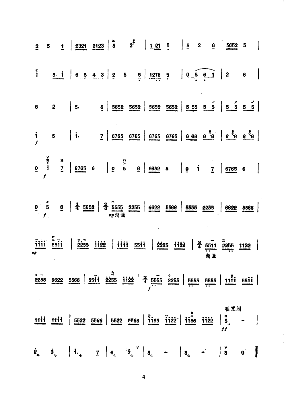 赞大寨(二胡独奏)二胡曲谱（图4）