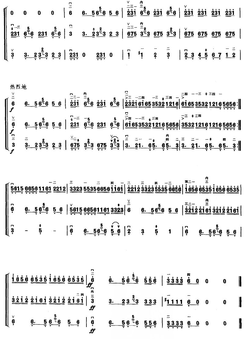 康巴情（三重奏）二胡曲谱（图4）
