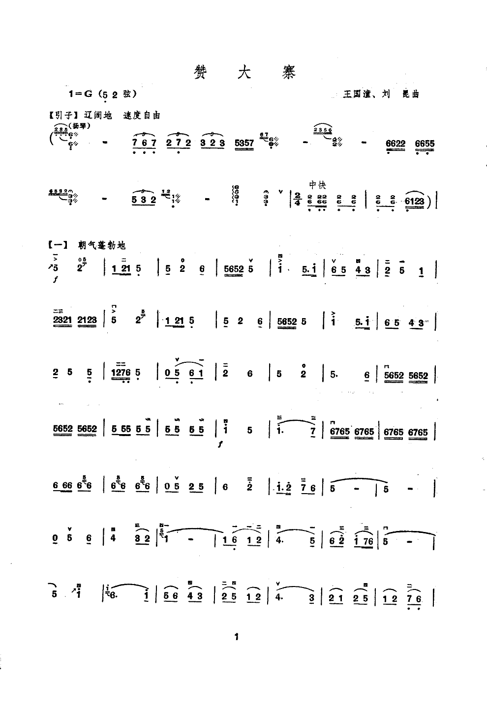赞大寨(二胡独奏)二胡曲谱（图1）