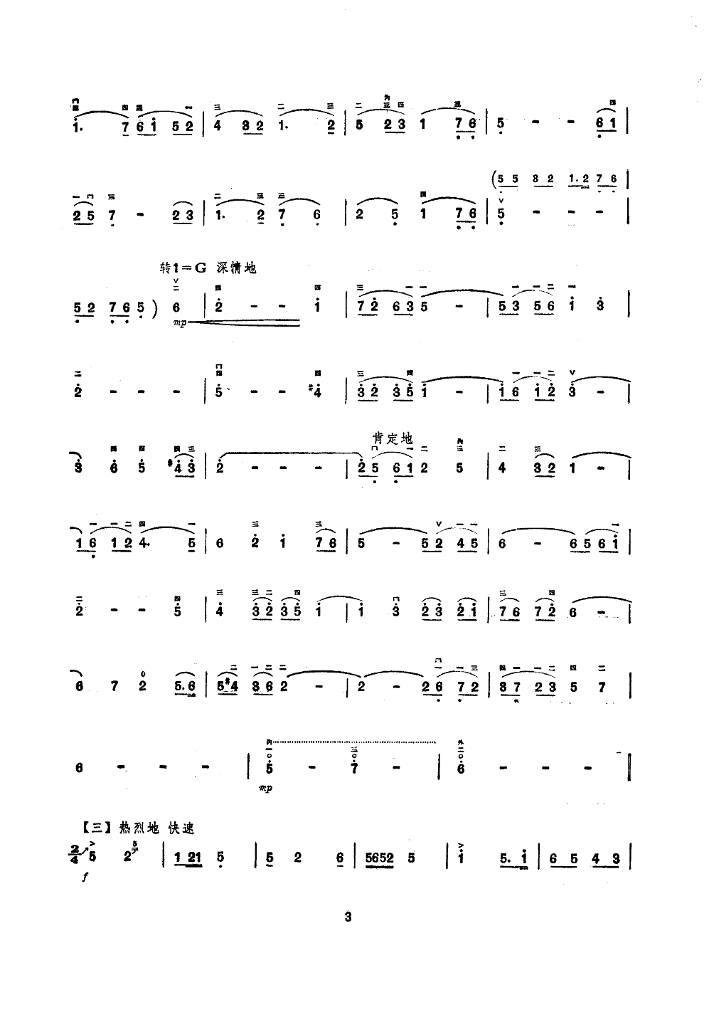 赞大寨(二胡独奏)二胡曲谱（图3）