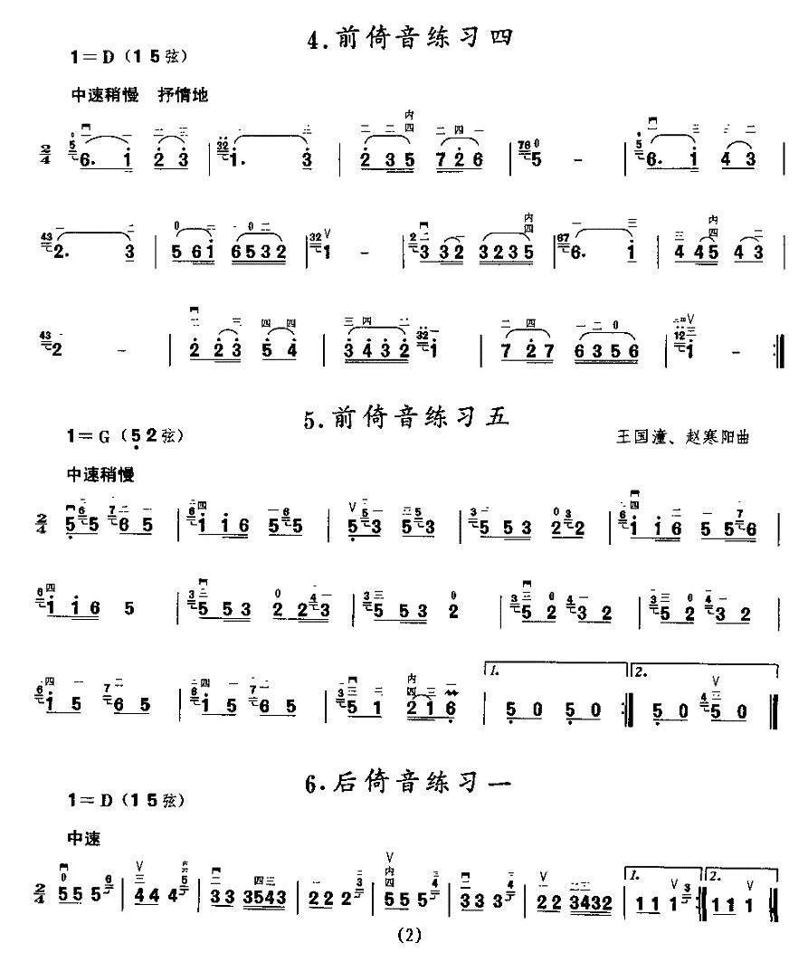 二胡微型练习曲：装饰音练习二胡曲谱（图1）