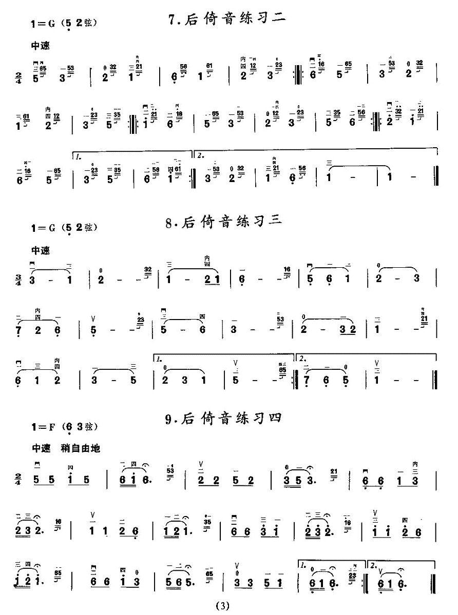二胡微型练习曲：装饰音练习二胡曲谱（图2）