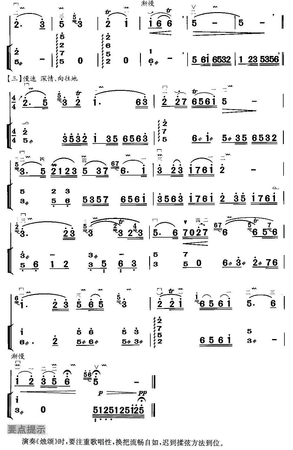 烛颂（扬琴伴奏）二胡曲谱（图5）