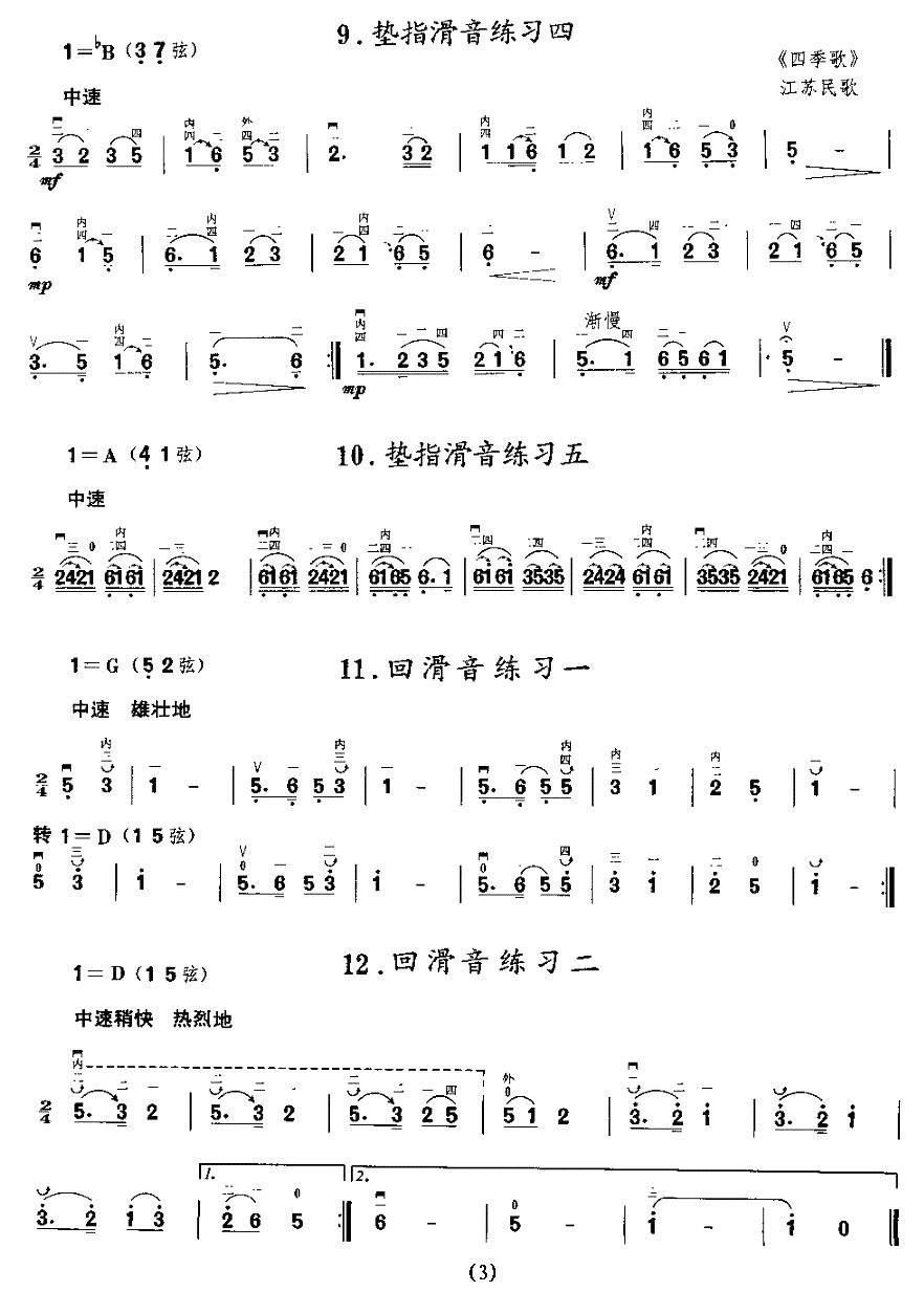 二胡微型练习曲：滑音练习二胡曲谱（图3）