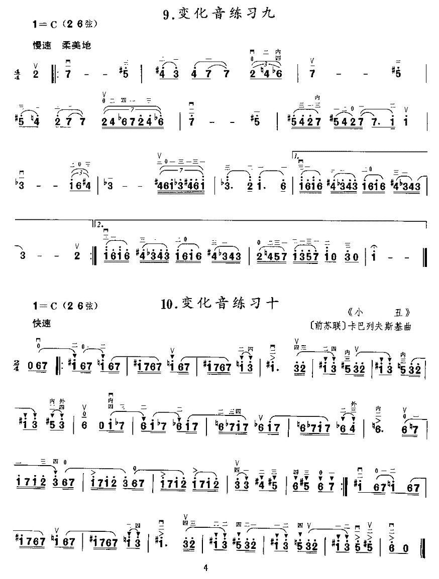二胡微型练习曲：变化音练习二胡曲谱（图4）