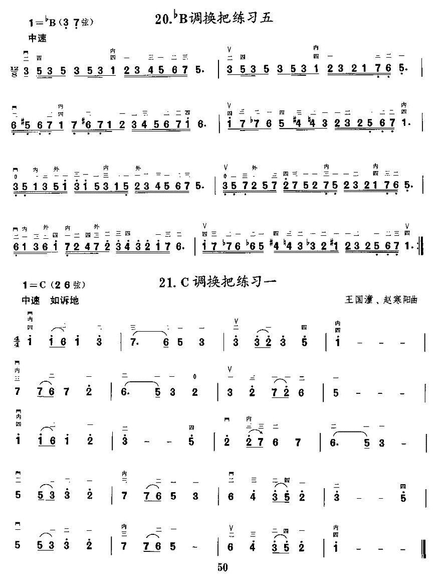 二胡微型练习曲：各调上、中把换把练习二胡曲谱（图7）