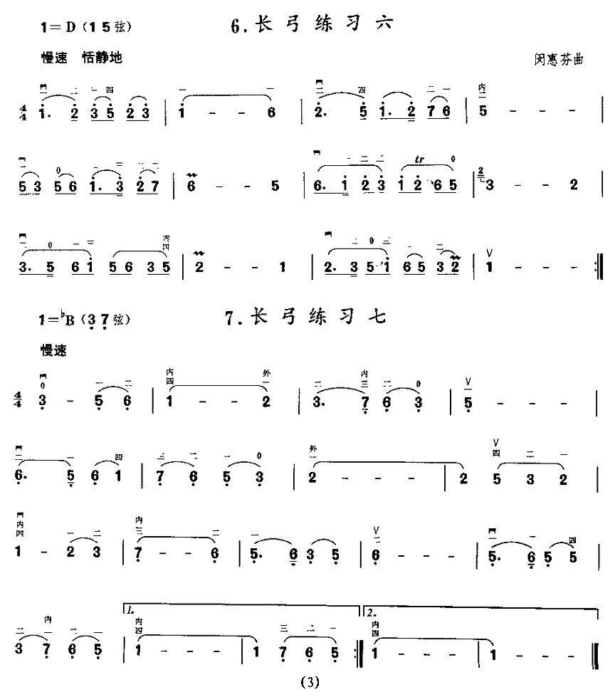 二胡微型练习曲：长弓练习二胡曲谱（图3）