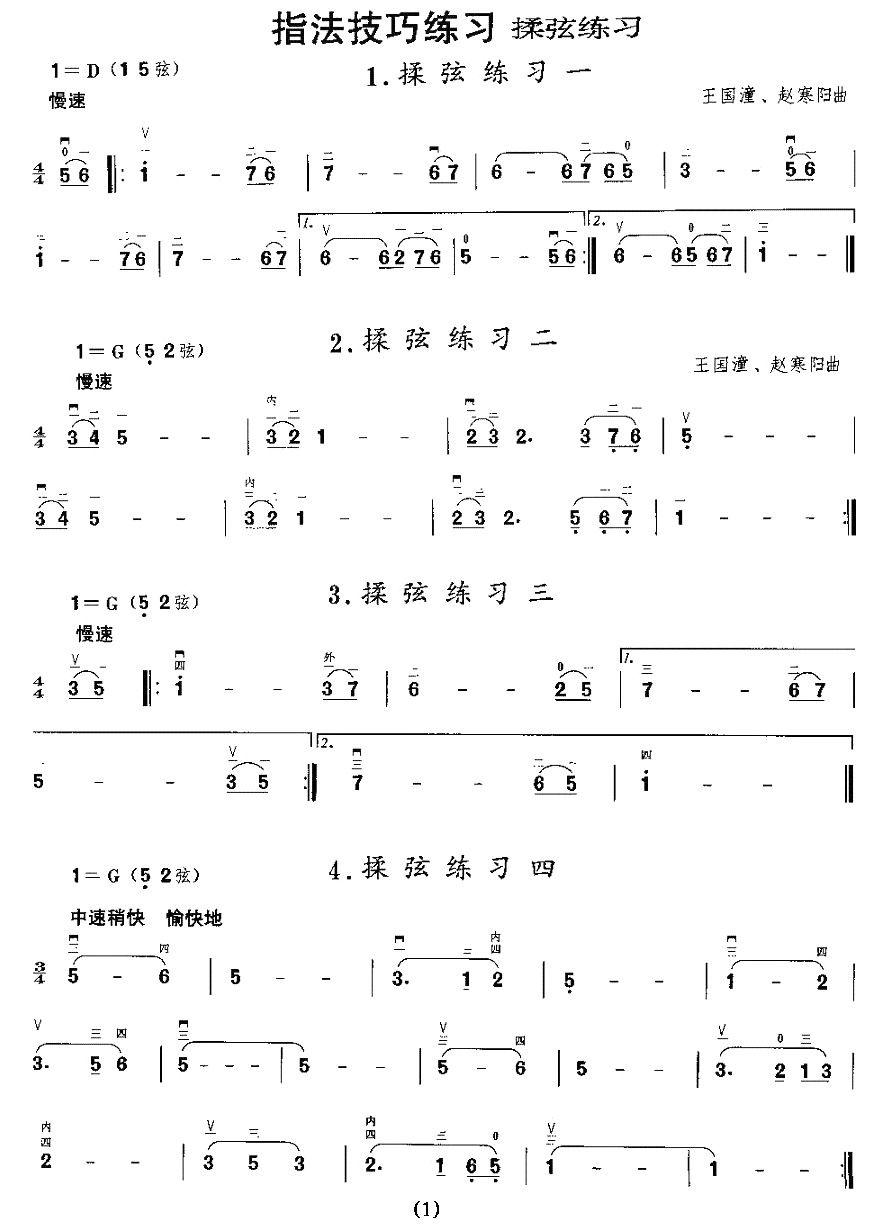 二胡微型练习曲：揉弦练习二胡曲谱（图1）