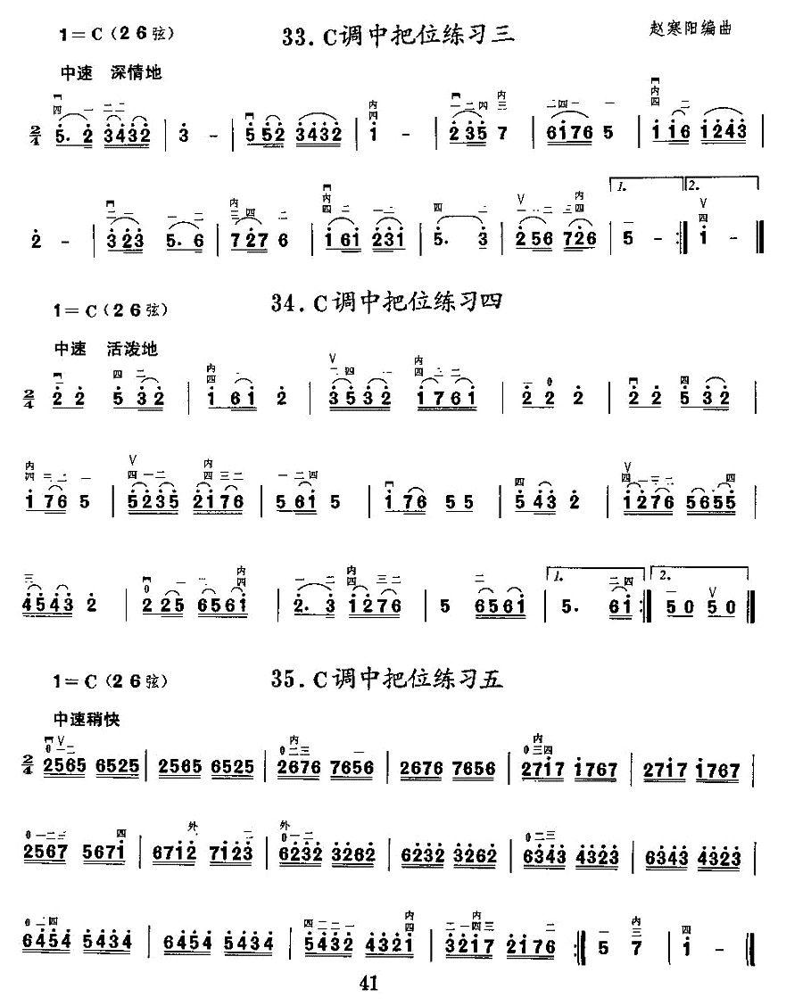 二胡微型练习曲：各调中把位练习二胡曲谱（图10）
