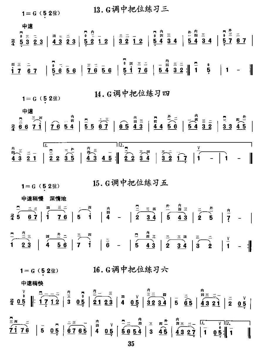 二胡微型练习曲：各调中把位练习二胡曲谱（图4）