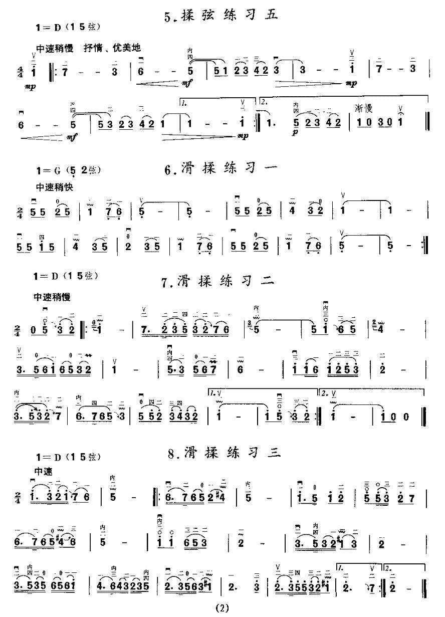 二胡微型练习曲：揉弦练习二胡曲谱（图2）