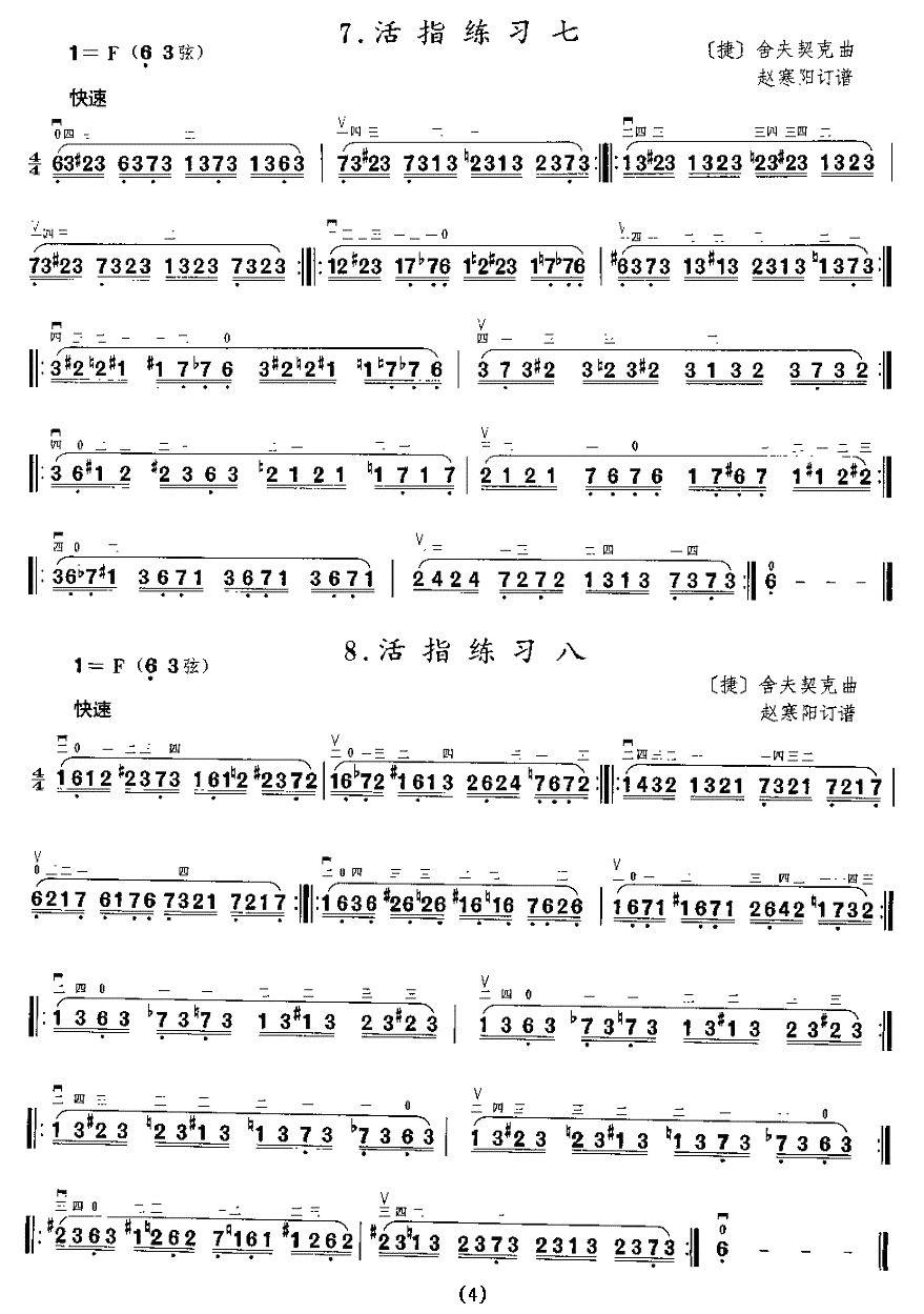 二胡微型练习曲：活指练习二胡曲谱（图4）