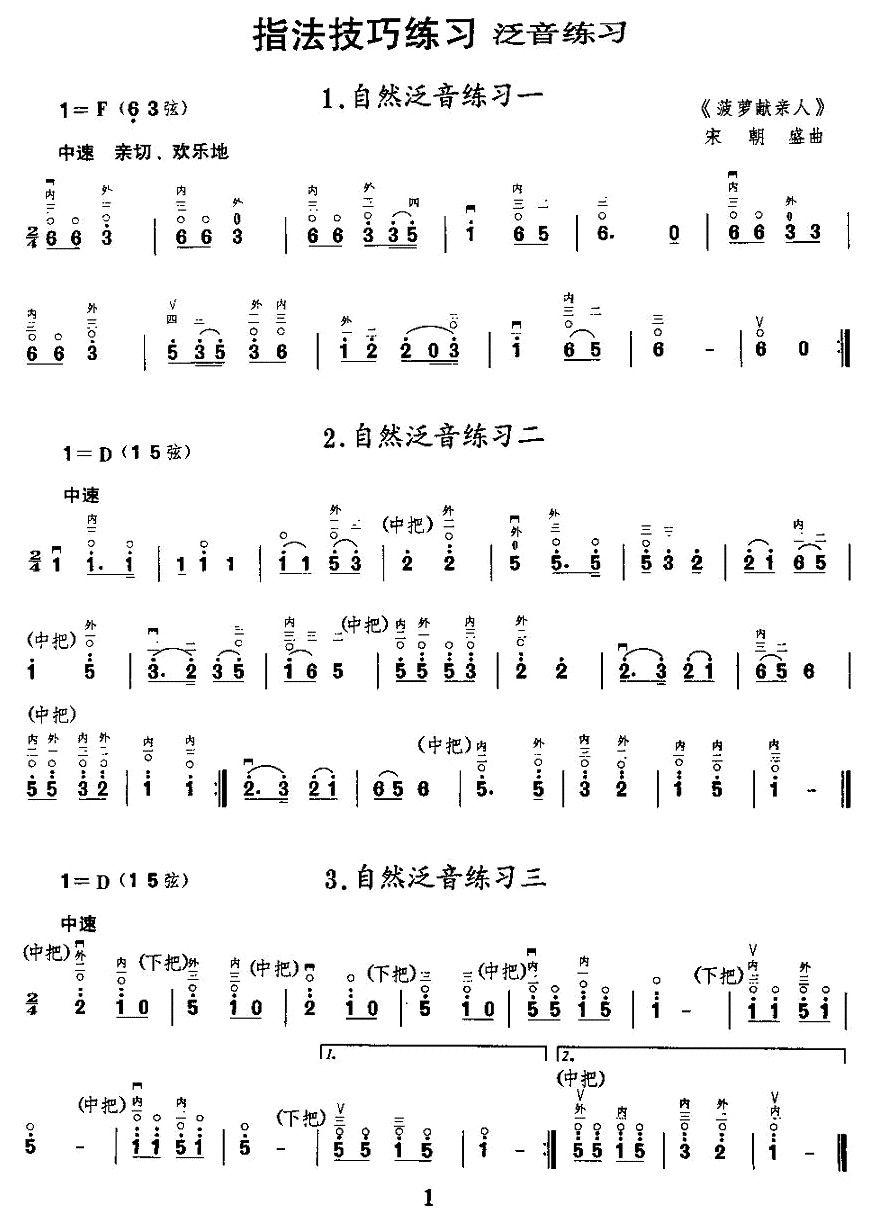 二胡微型练习曲：泛音练习二胡曲谱（图1）