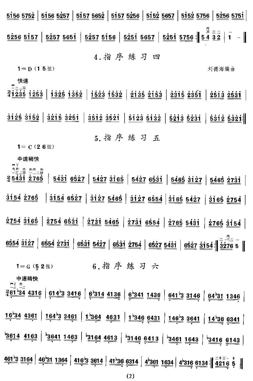 二胡微型练习曲：指序练习二胡曲谱（图2）