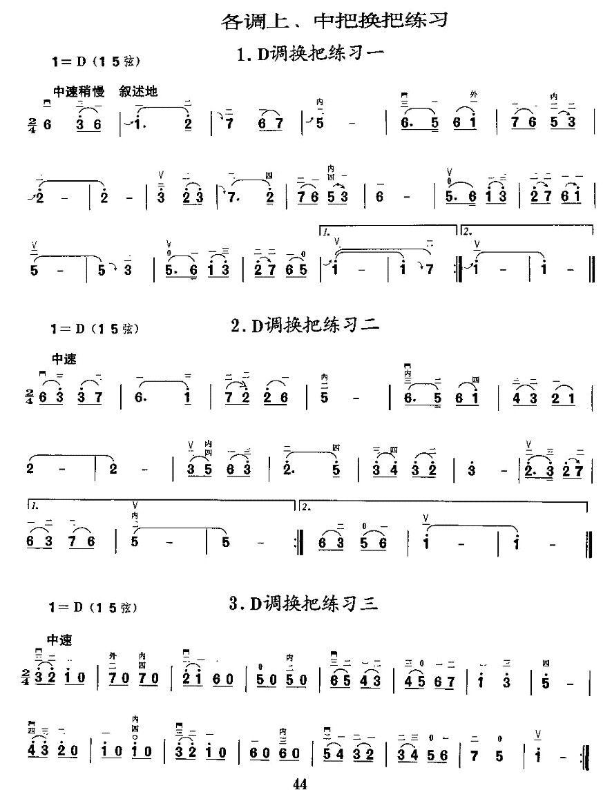 二胡微型练习曲：各调上、中把换把练习二胡曲谱（图1）