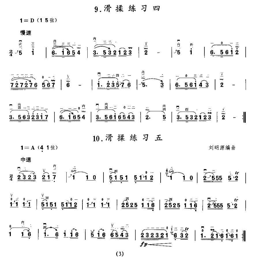 二胡微型练习曲：揉弦练习二胡曲谱（图3）