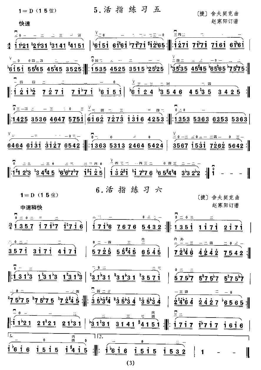 二胡微型练习曲：活指练习二胡曲谱（图3）