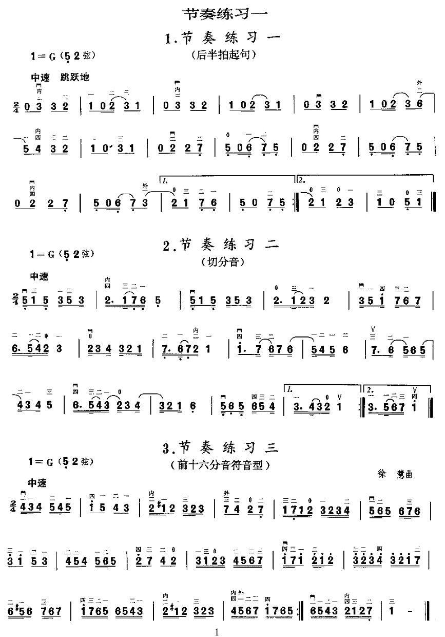 二胡微型练习曲：节奏练习二胡曲谱（图1）