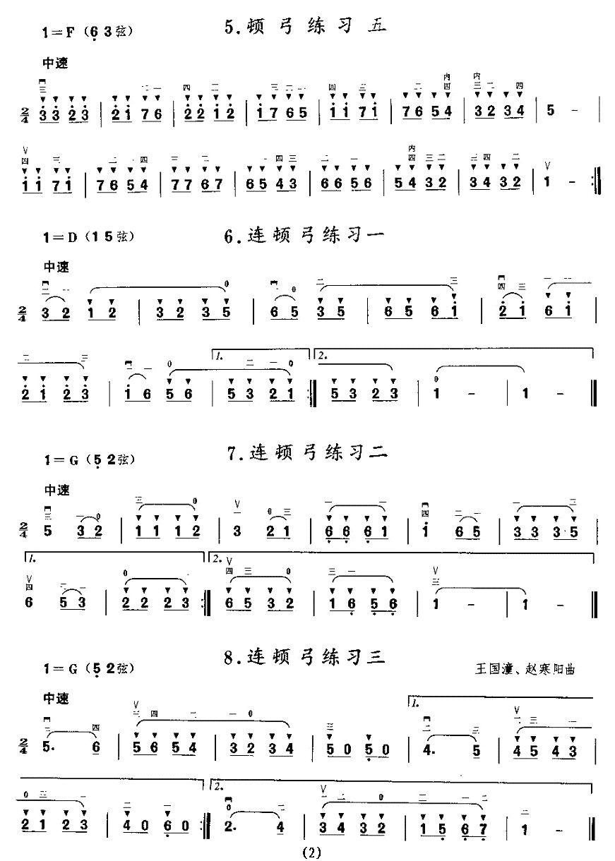 二胡微型练习曲：顿弓练习二胡曲谱（图2）