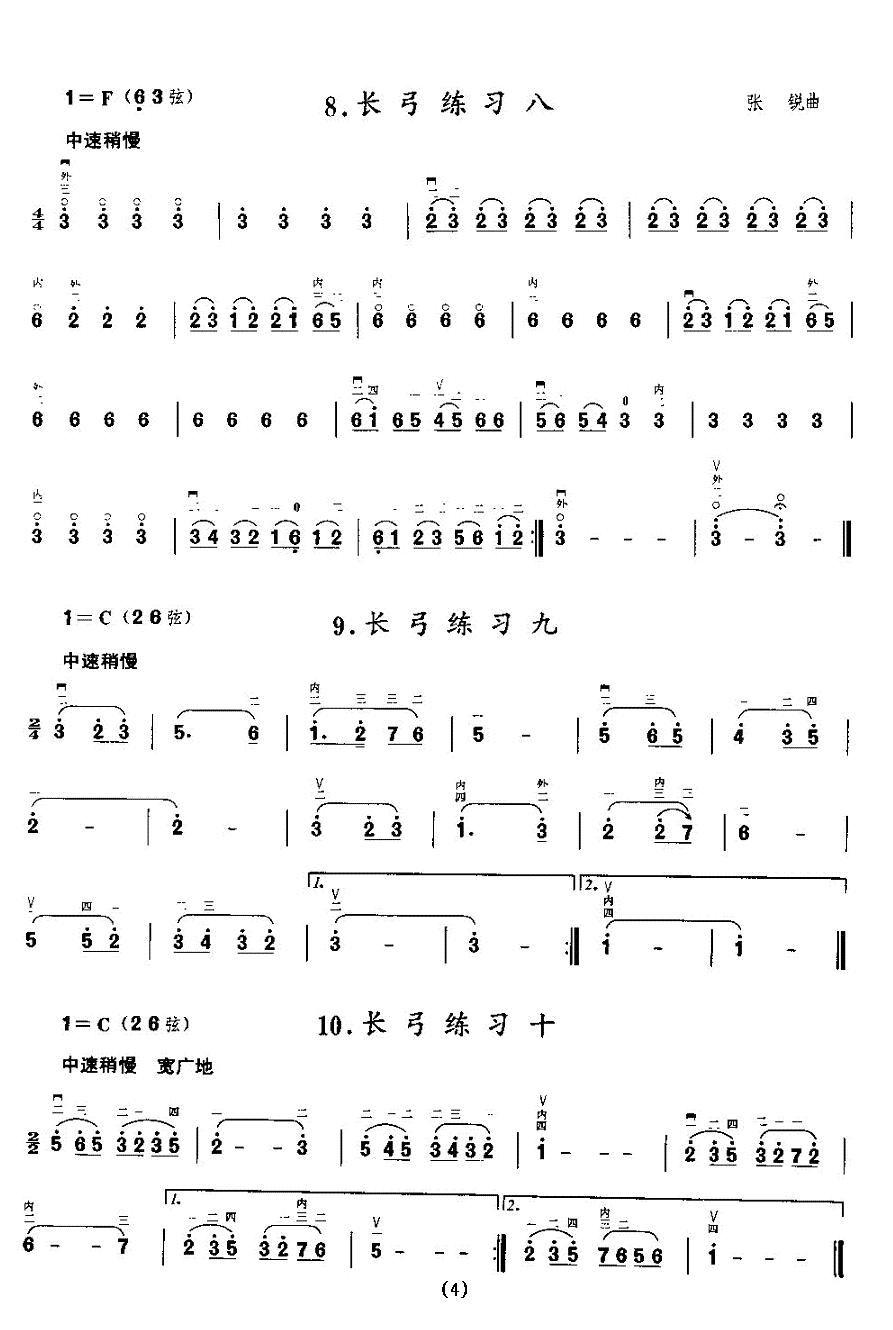二胡微型练习曲：长弓练习二胡曲谱（图4）