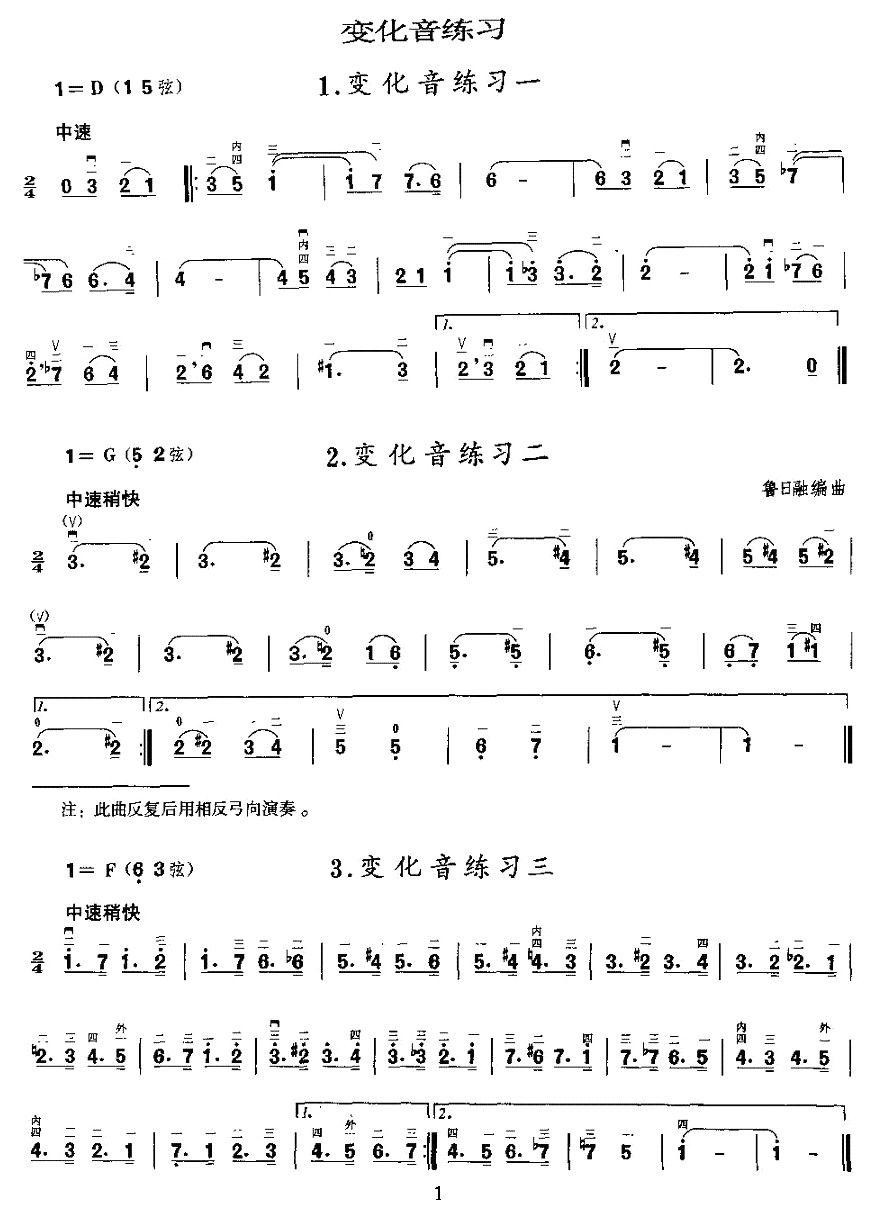 二胡微型练习曲：变化音练习二胡曲谱（图1）