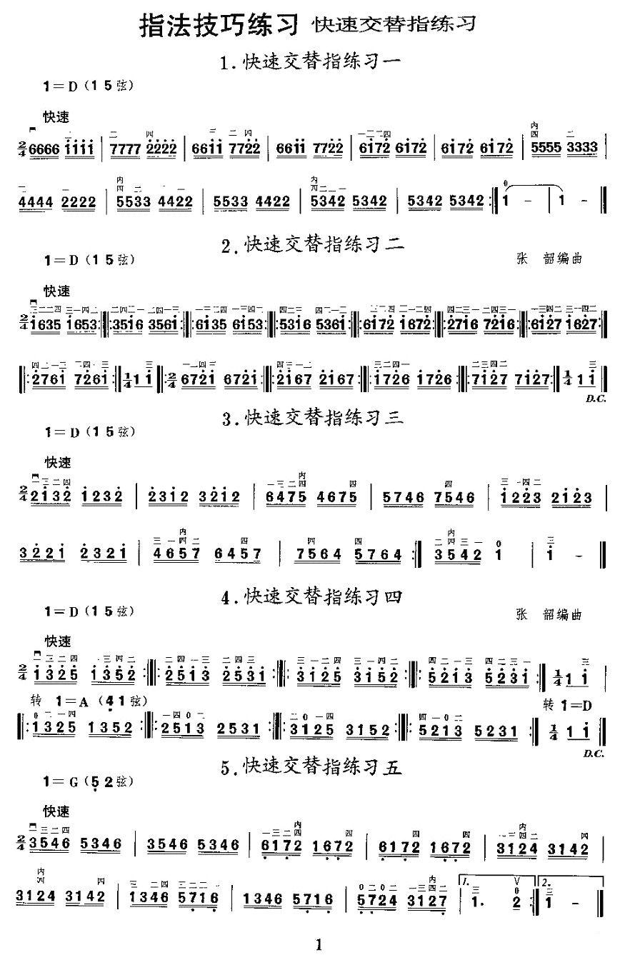 二胡微型练习曲：快速交替指练习二胡曲谱（图1）