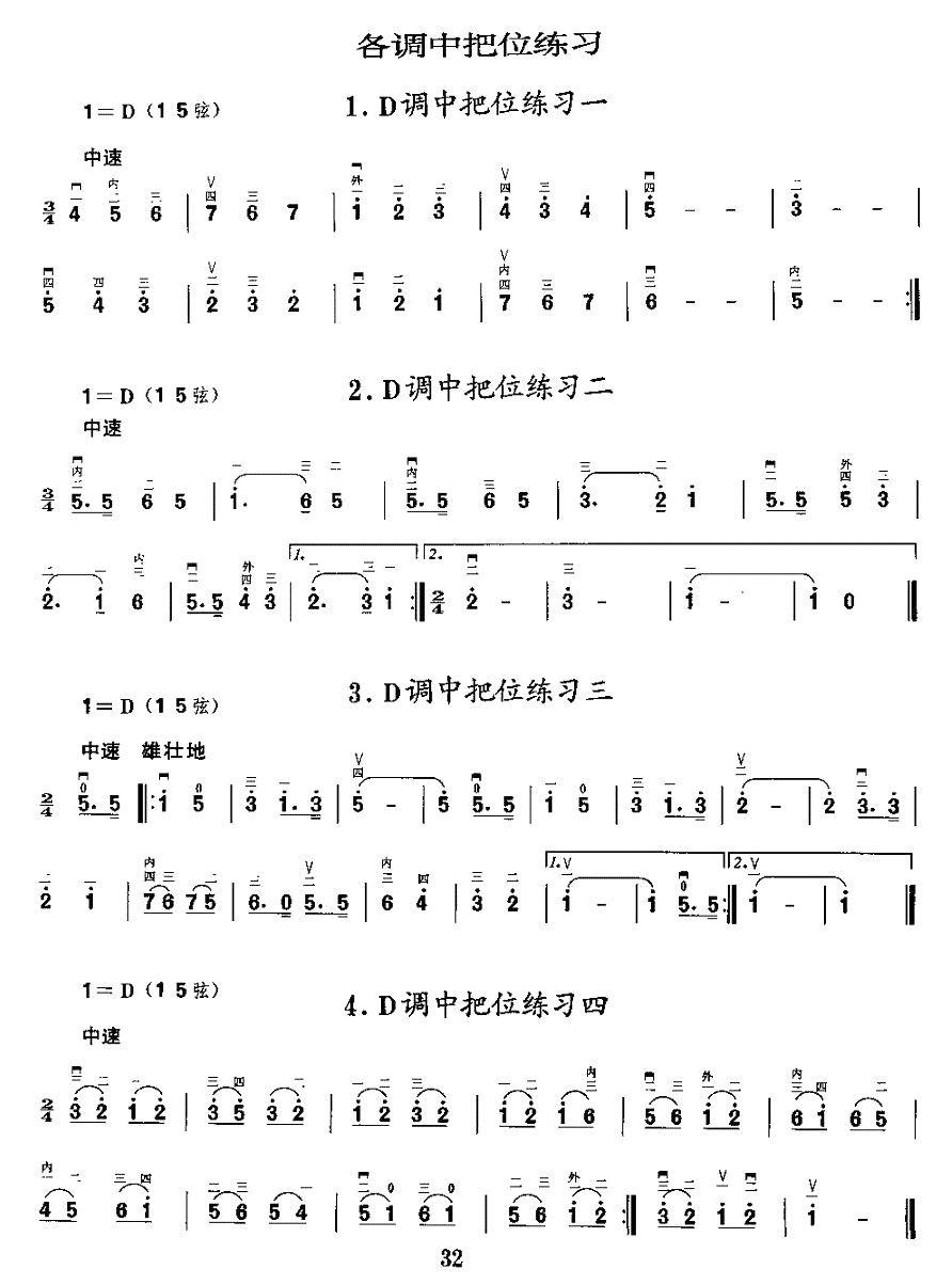 二胡微型练习曲：各调中把位练习二胡曲谱（图1）