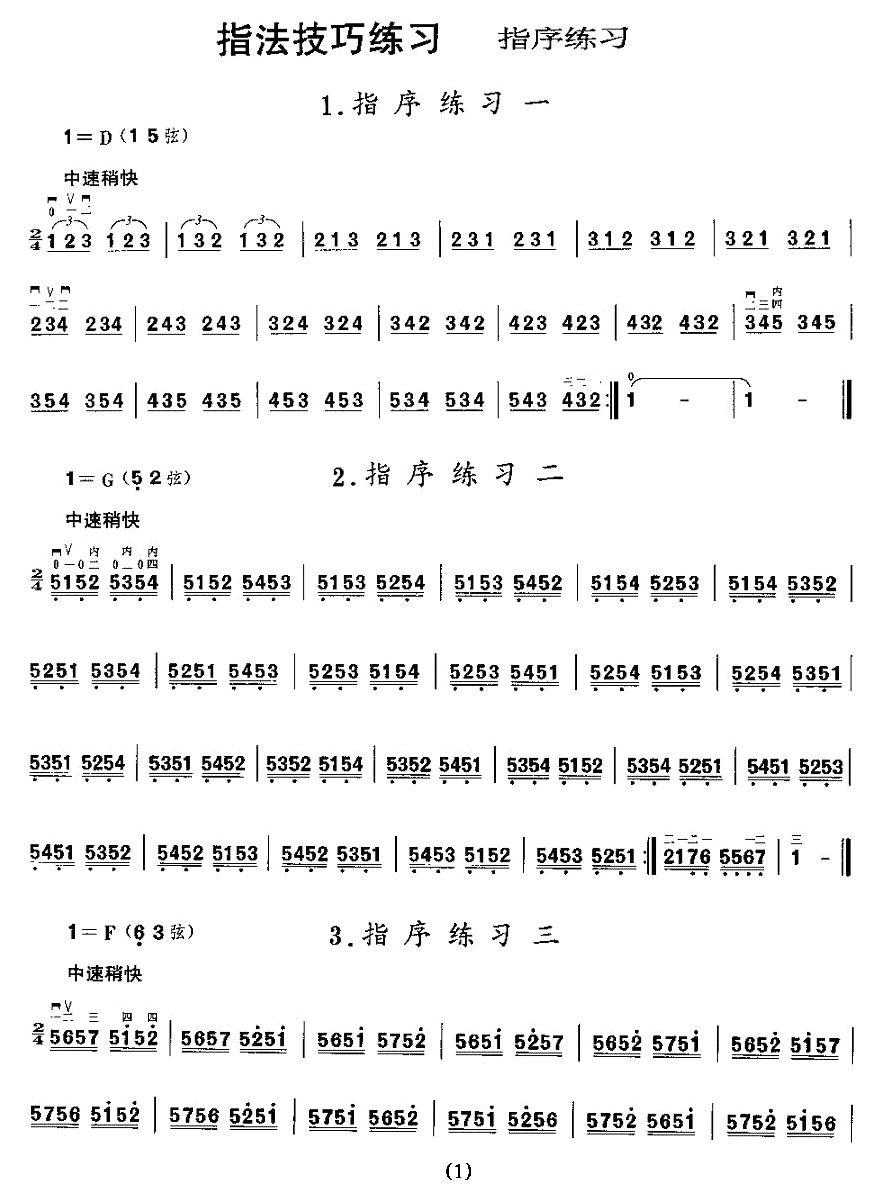 二胡微型练习曲：指序练习二胡曲谱（图1）