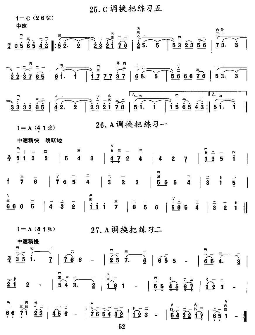 二胡微型练习曲：各调上、中把换把练习二胡曲谱（图9）
