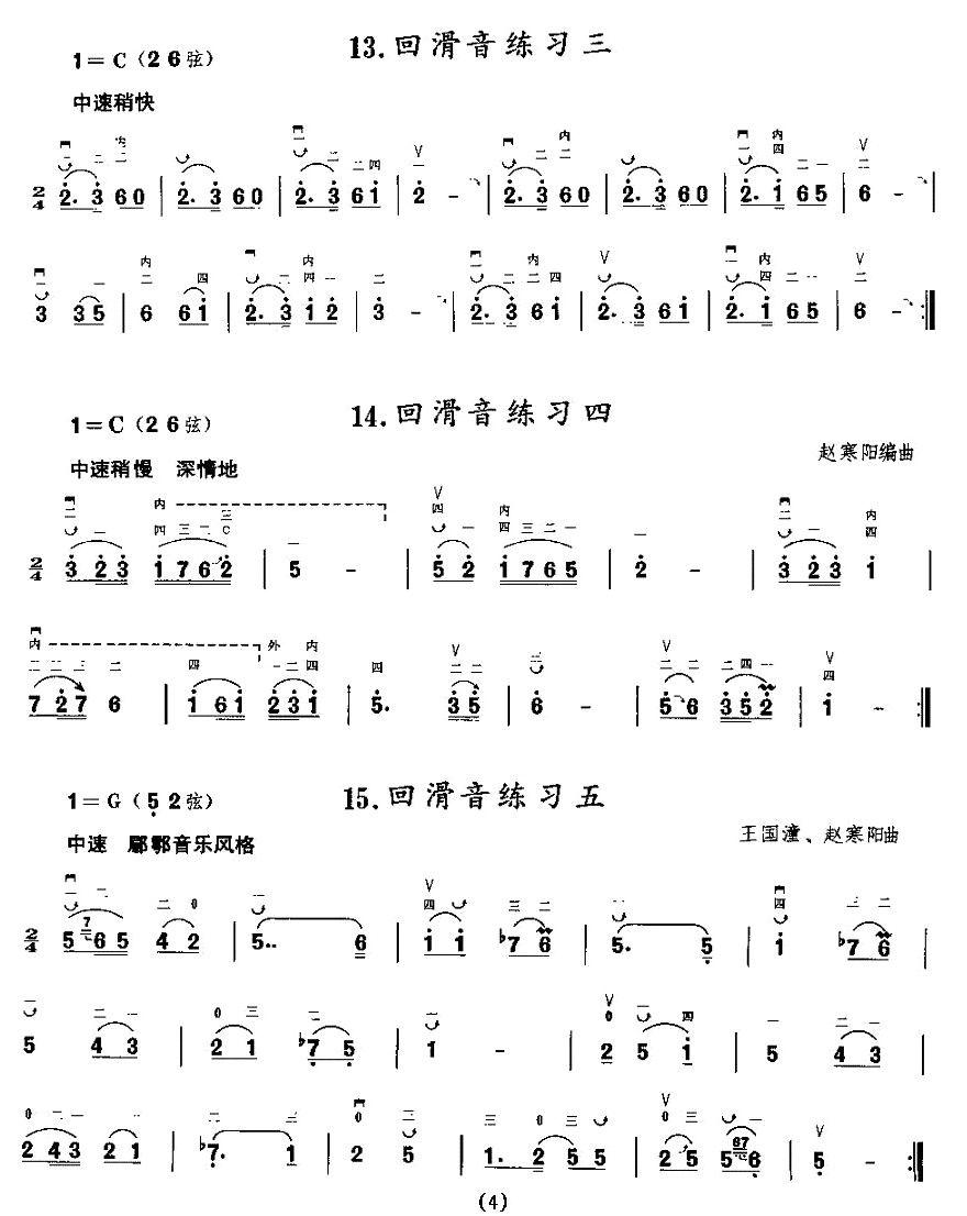 二胡微型练习曲：滑音练习二胡曲谱（图4）