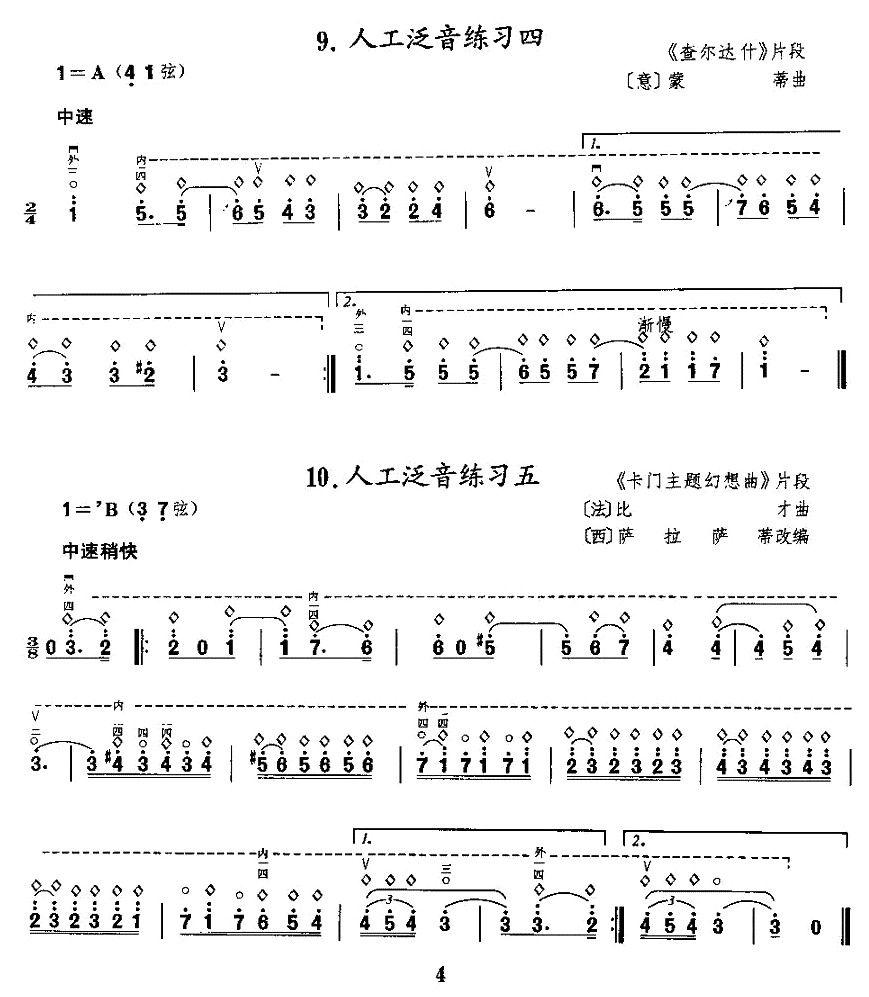 二胡微型练习曲：泛音练习二胡曲谱（图4）