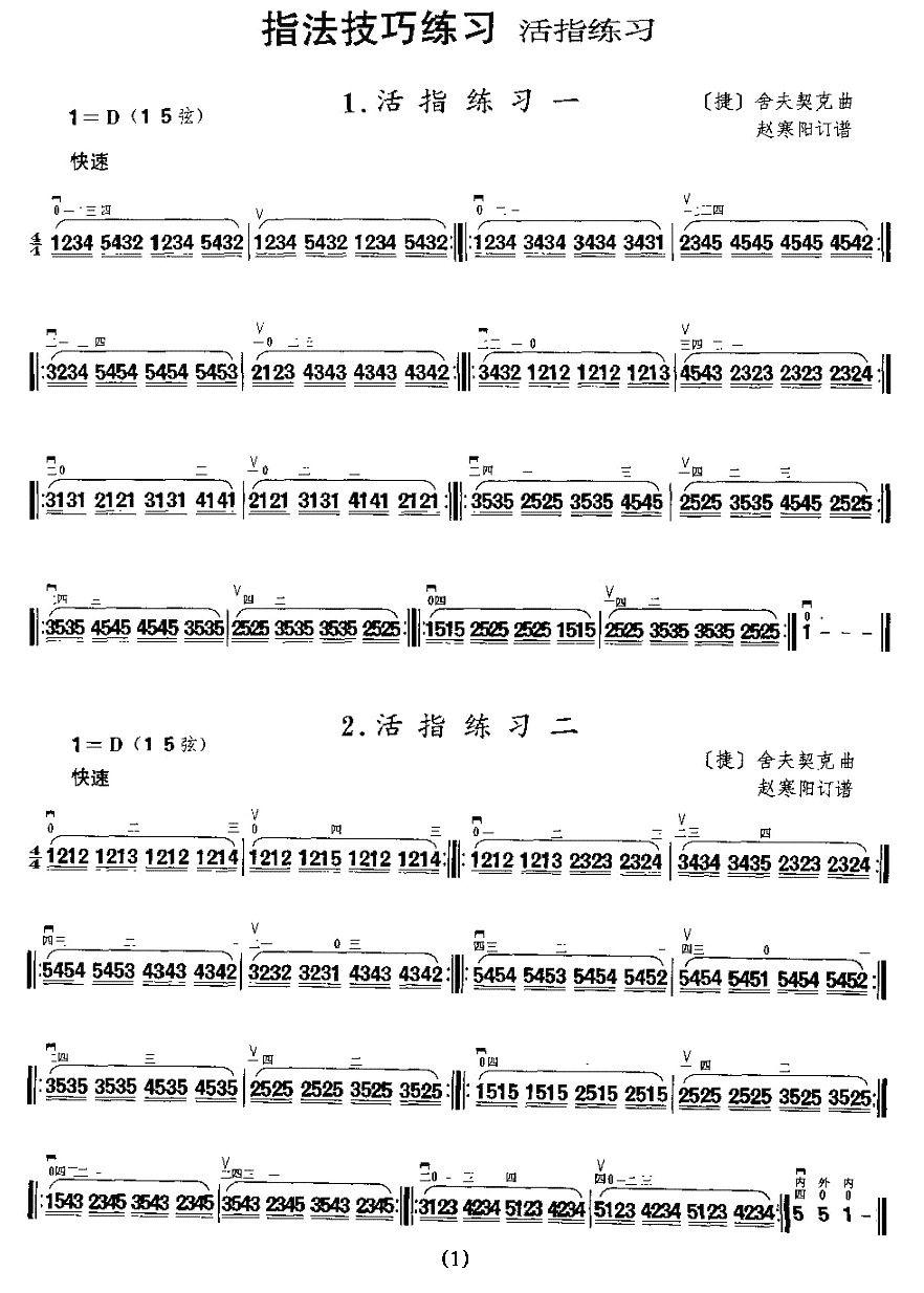 二胡微型练习曲：活指练习二胡曲谱（图1）
