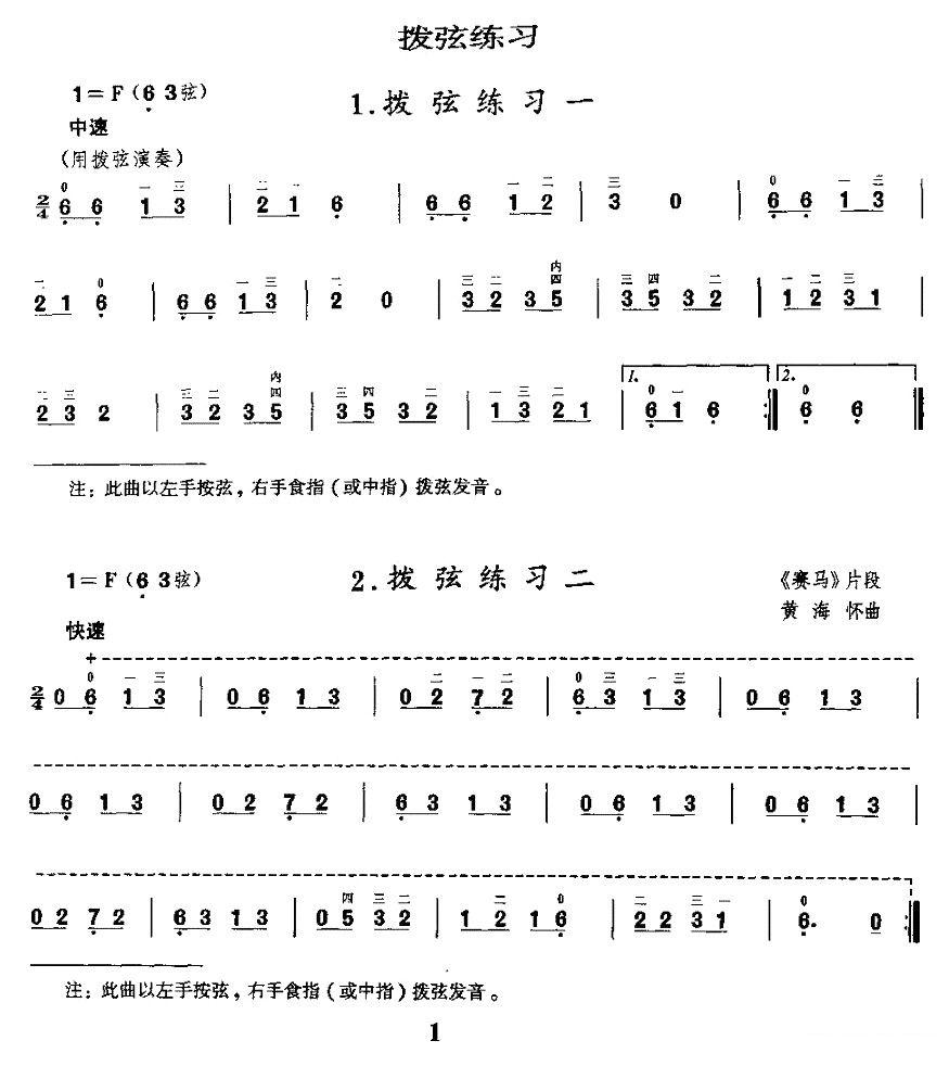 二胡微型练习曲：拨弦练习二胡曲谱（图1）
