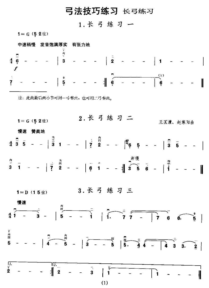 二胡微型练习曲：长弓练习二胡曲谱（图1）